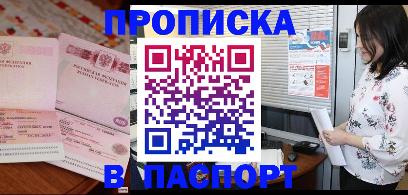 прописка гарантия в Канаше